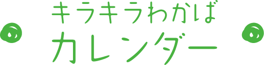 今月の青蓮寺