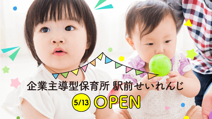 駅前せいれんじ