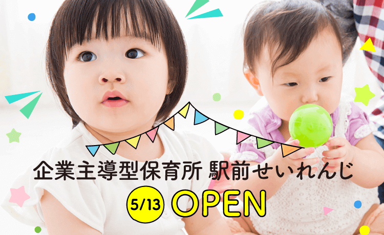 駅前せいれんじ
