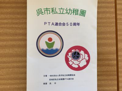 幼p連講演会に皆さんで参加しました。