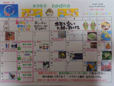 キラキラわかばの会　2023年1月4日